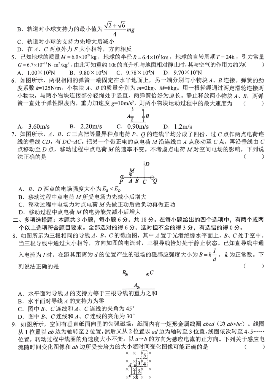 2023届河北省部分学校高三第一次高考模拟演练物理试题.pdf_第2页