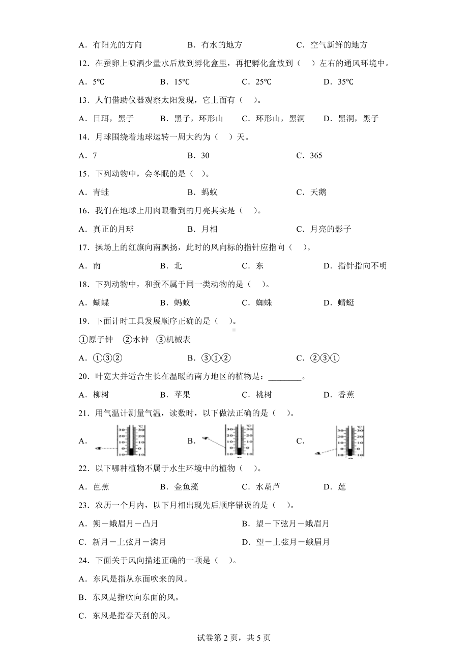 2023新人教鄂教版四年级下册《科学》选择题 题型专练 （试题）（含答案）.doc_第2页