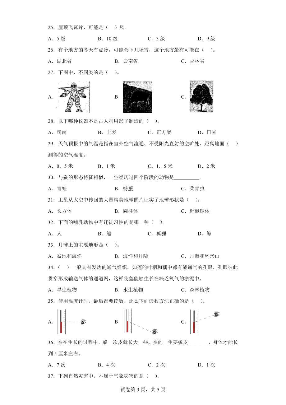 2023新人教鄂教版四年级下册《科学》选择题 题型专练 （试题）（含答案）.doc_第3页