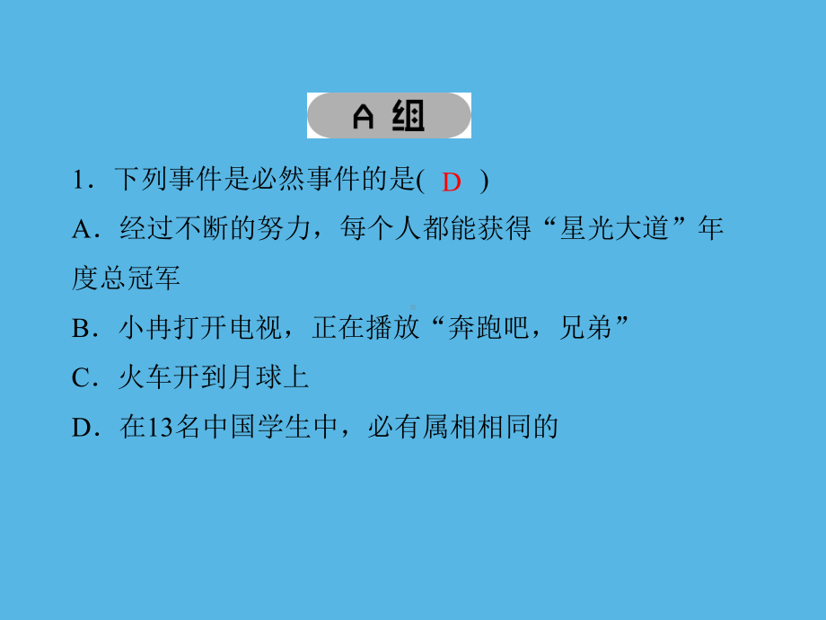 第16课　概率-2021年中考数学一轮复习作业ppt课件.ppt_第2页