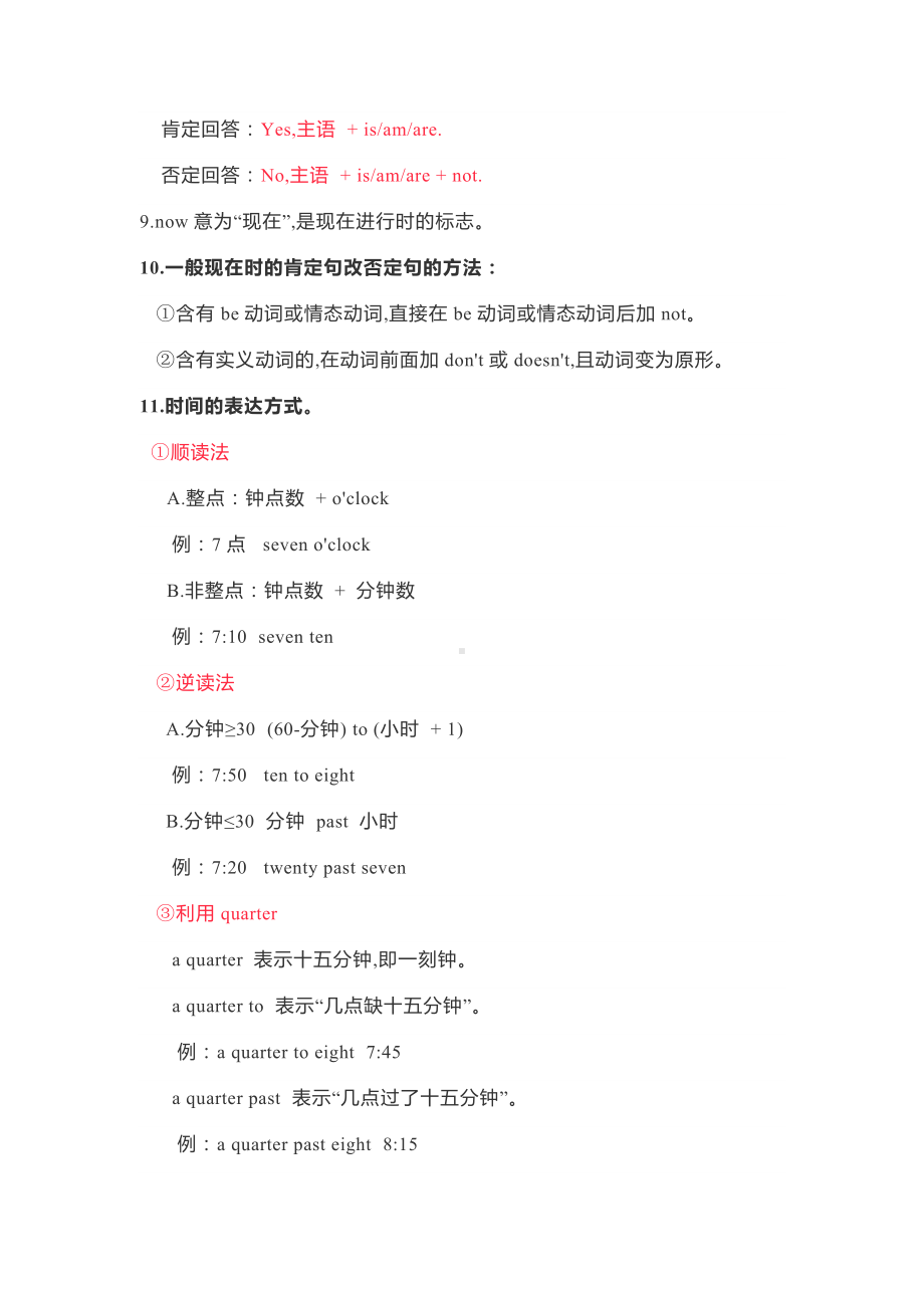 牛津上海版（试用本）四年级下册《英语》期末复习考点总结（2021年6月）.docx_第2页