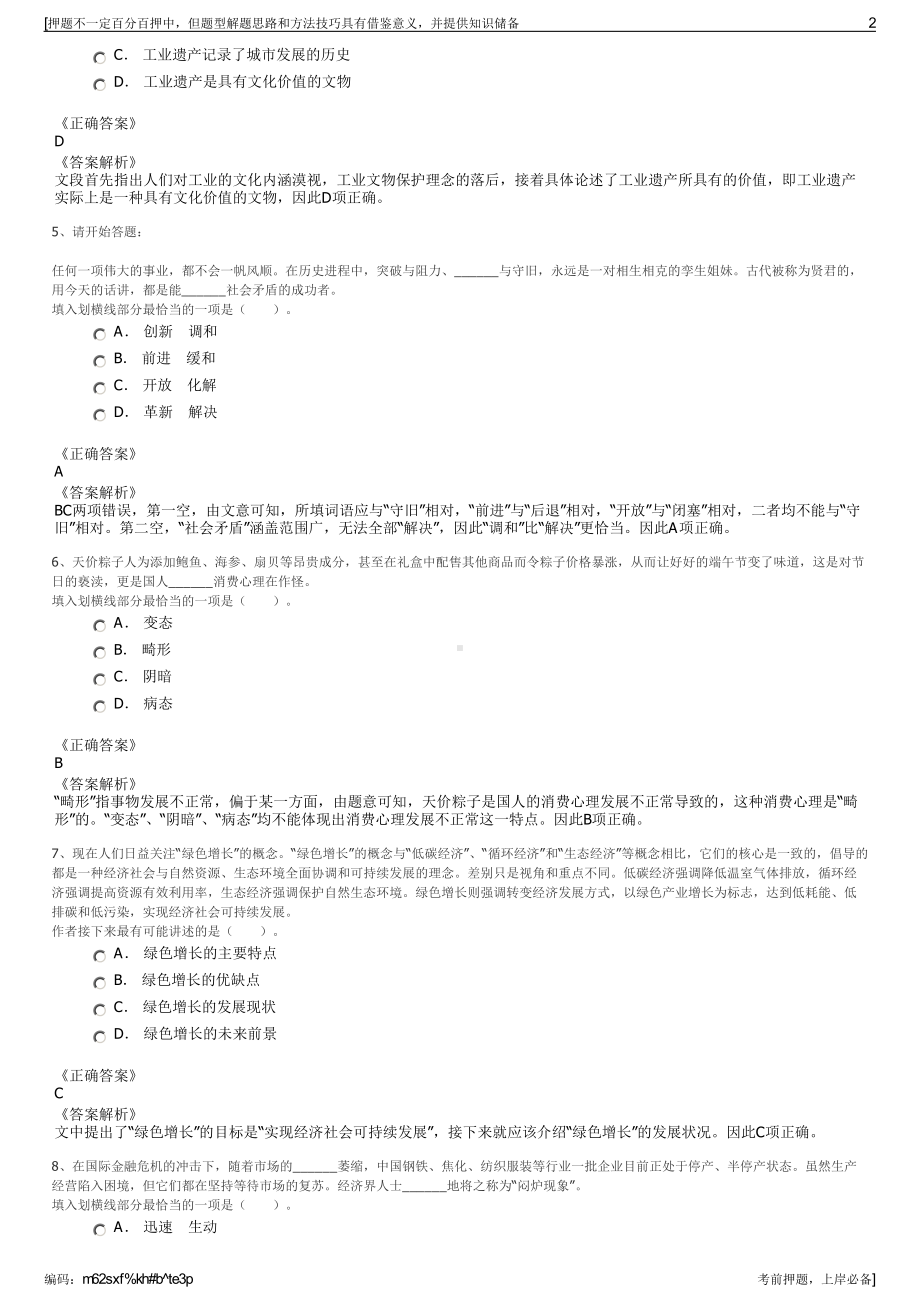 2023年陕西延长石油（集团）油气勘探公司招聘笔试押题库.pdf_第2页