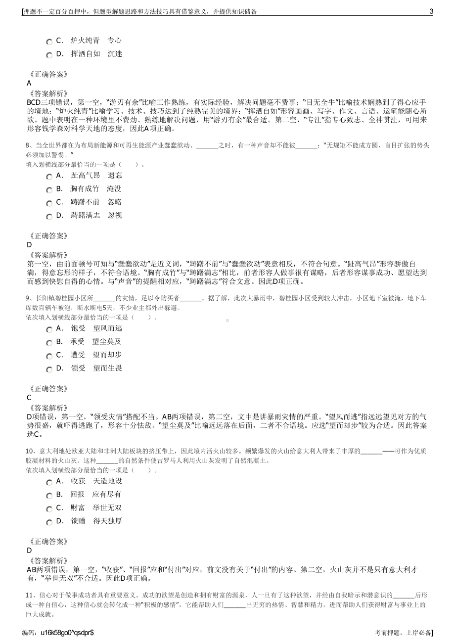 2023年浙江台州市路桥区金融投资有限公司招聘笔试押题库.pdf_第3页