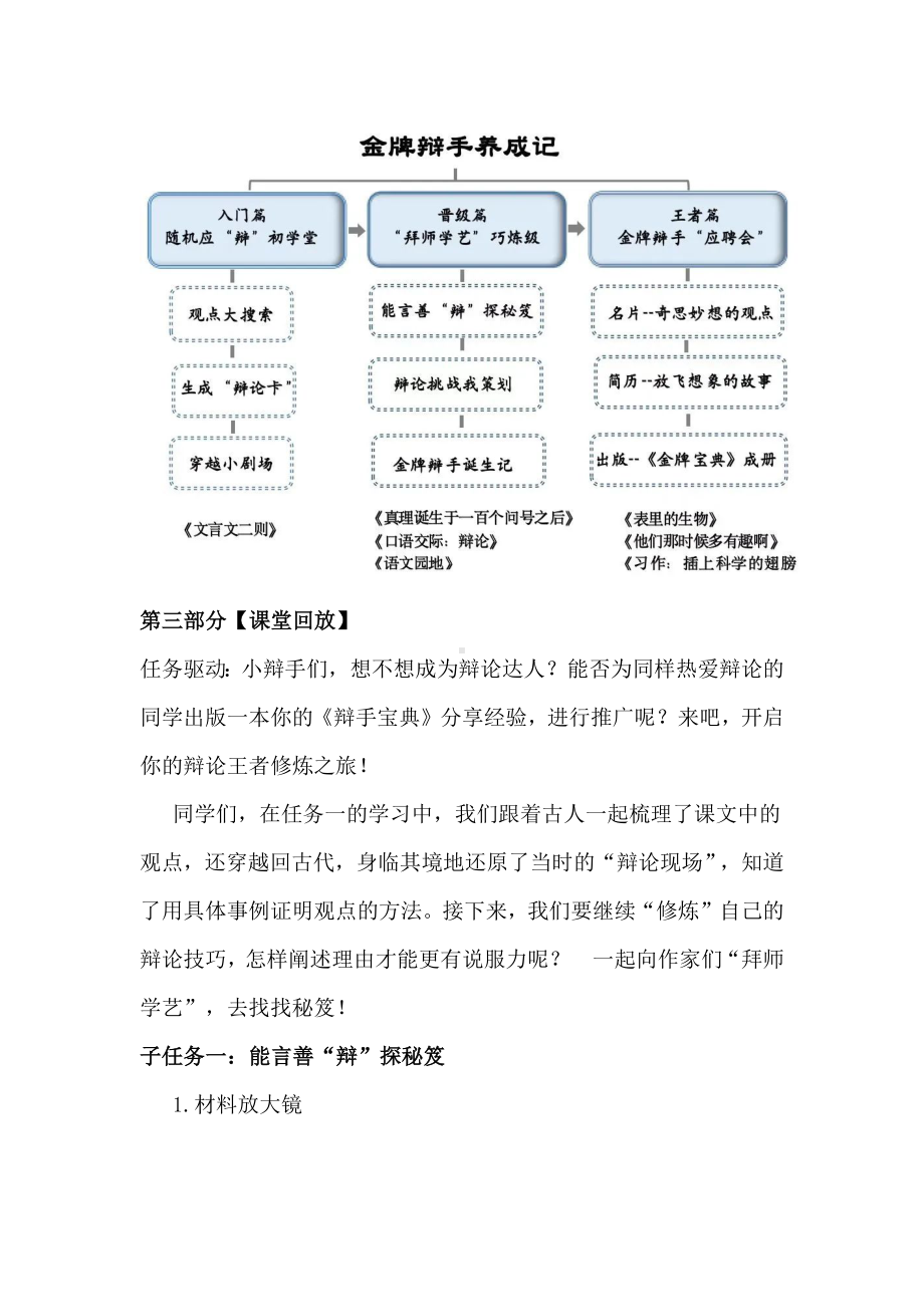 “金牌辩手养成记”：小学语文六年级下册第五单元任务群教学案例.docx_第2页