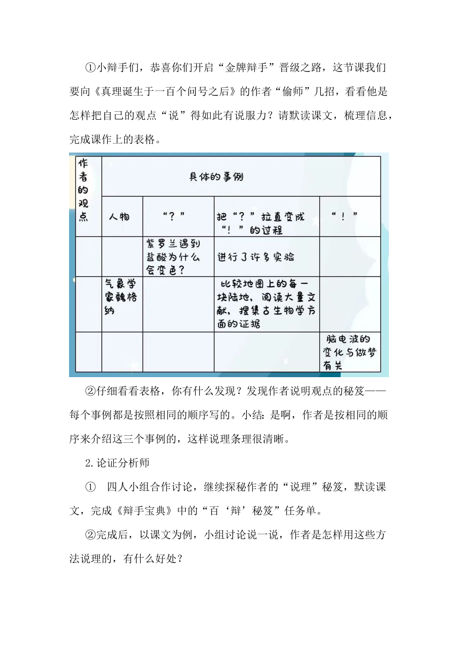 “金牌辩手养成记”：小学语文六年级下册第五单元任务群教学案例.docx_第3页