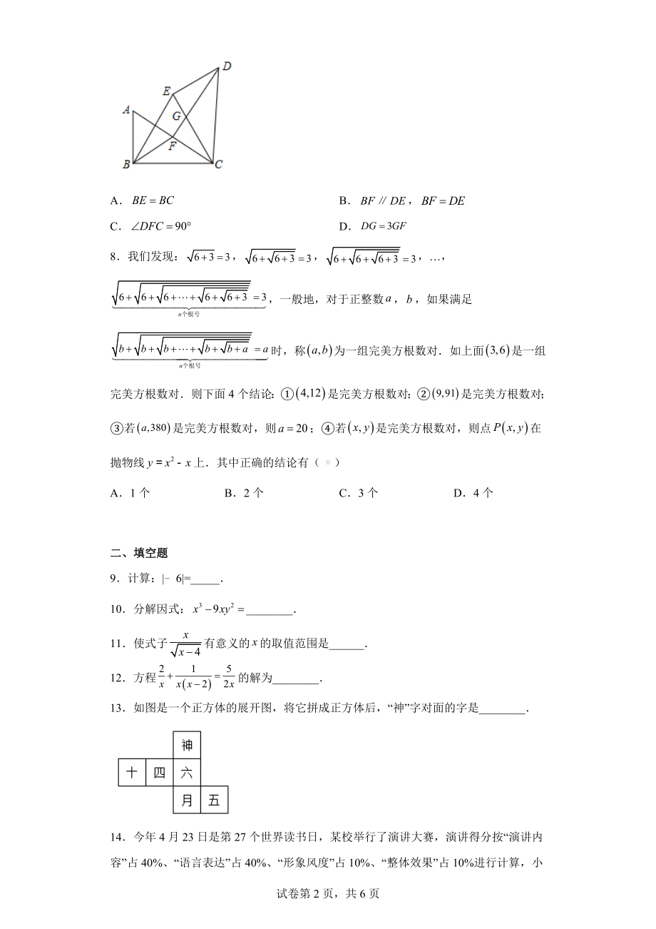 2022年湖南省常德市中考数学试题.docx_第2页