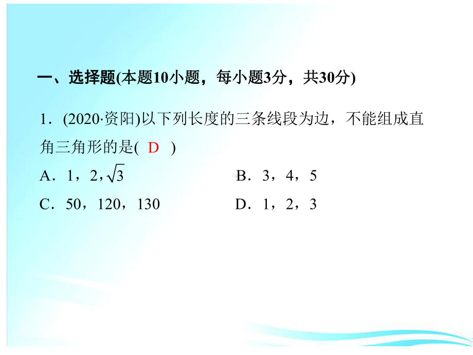 专项测评卷(七)　锐角三角函数-2021年中考数学一轮复习作业ppt课件.ppt_第2页