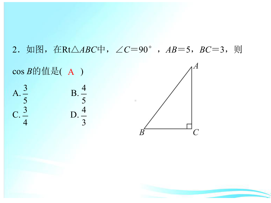 专项测评卷(七)　锐角三角函数-2021年中考数学一轮复习作业ppt课件.ppt_第3页