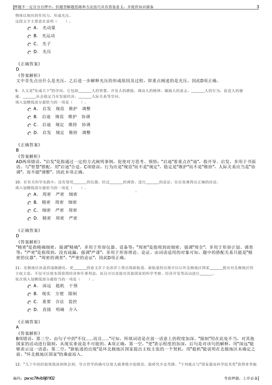 2023年浙江嘉兴乌镇实业（桐乡）有限公司招聘笔试押题库.pdf_第3页