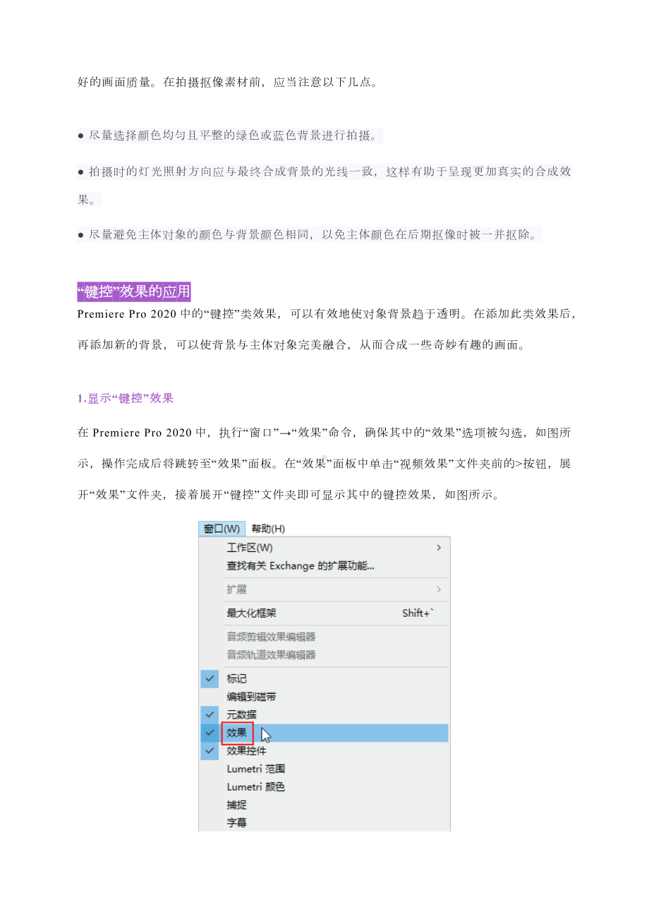 pr如何抠图教你快速掌握pr视频抠图.docx_第3页