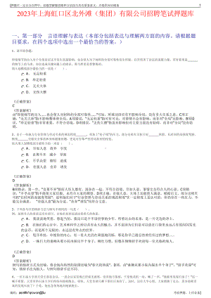 2023年上海虹口区北外滩（集团）有限公司招聘笔试押题库.pdf