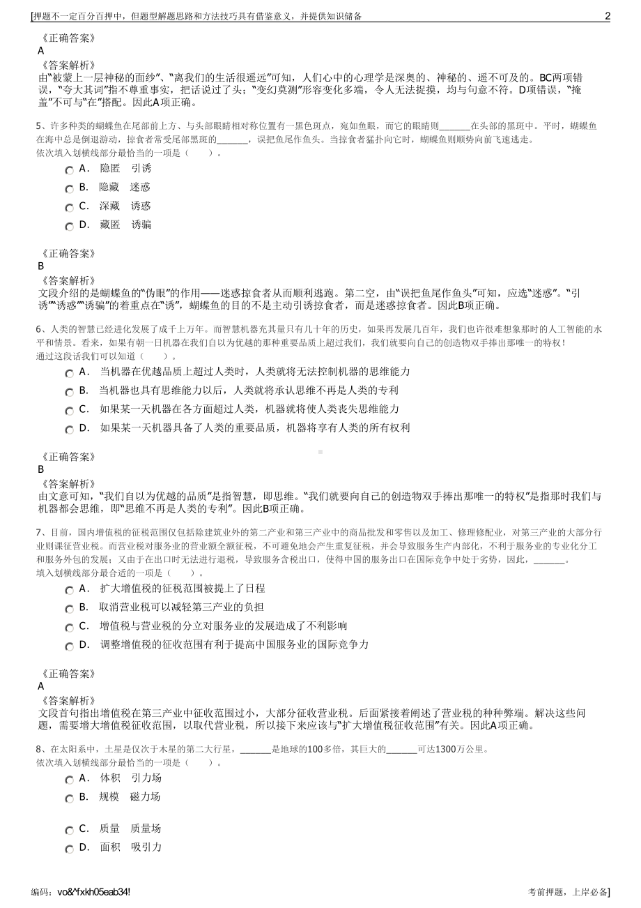 2023年陕西西安赛隆金属材料有限责任公司招聘笔试押题库.pdf_第2页