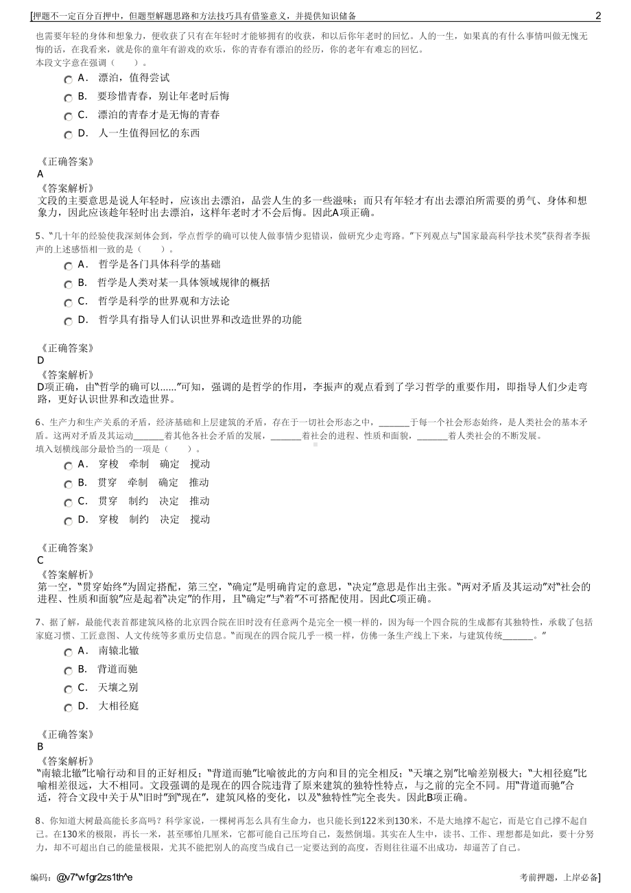 2023年云南玉溪峨山县自来水有限责任公司招聘笔试押题库.pdf_第2页