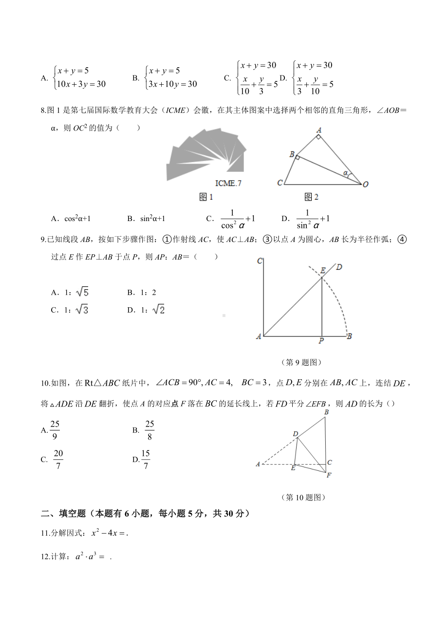 2023年浙江省温州市中考数学模拟试题.docx_第2页