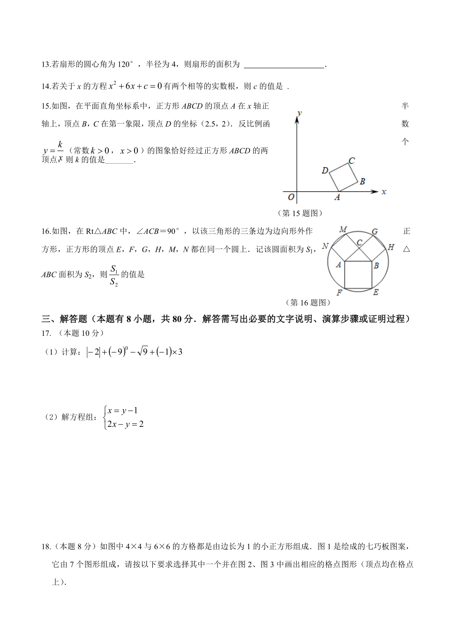 2023年浙江省温州市中考数学模拟试题.docx_第3页