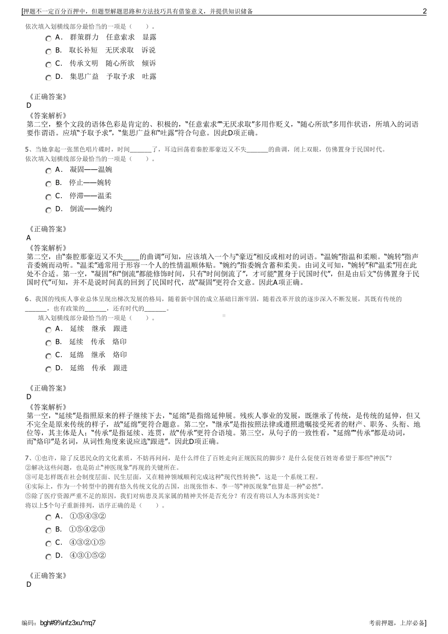 2023年四川雅安蜀天开发建设有限责任公司招聘笔试押题库.pdf_第2页