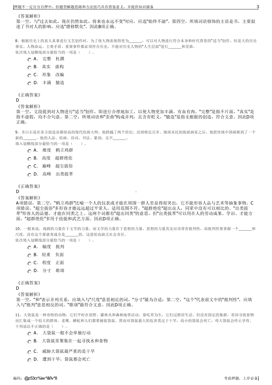 2023年浙江杭州高新人力资源服务有限公司招聘笔试押题库.pdf_第3页