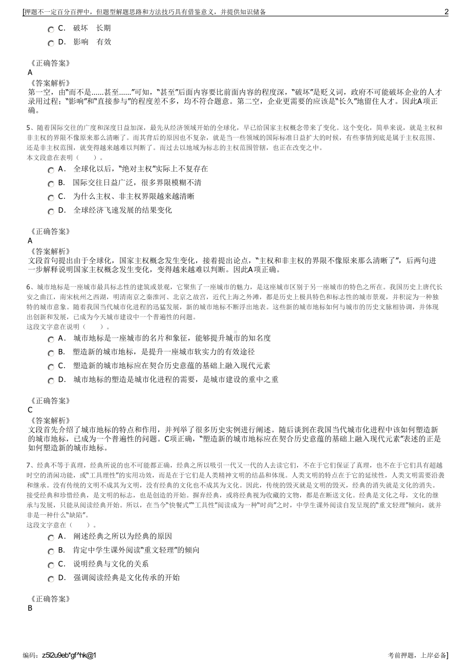 2023年国药控股（山东）医疗器械有限公司招聘笔试押题库.pdf_第2页