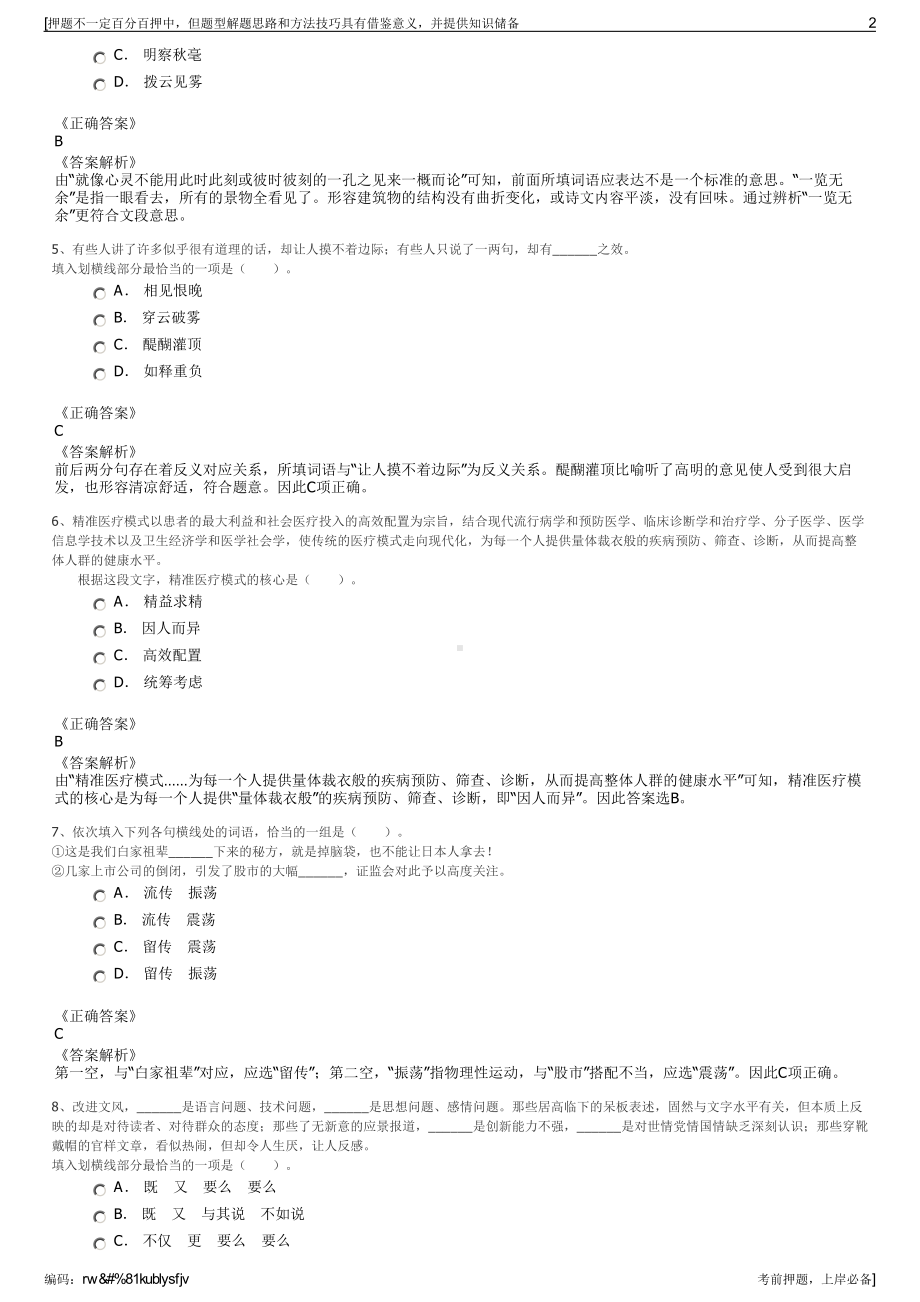 2023年浙江温州臻龙建设投资集团有限公司招聘笔试押题库.pdf_第2页