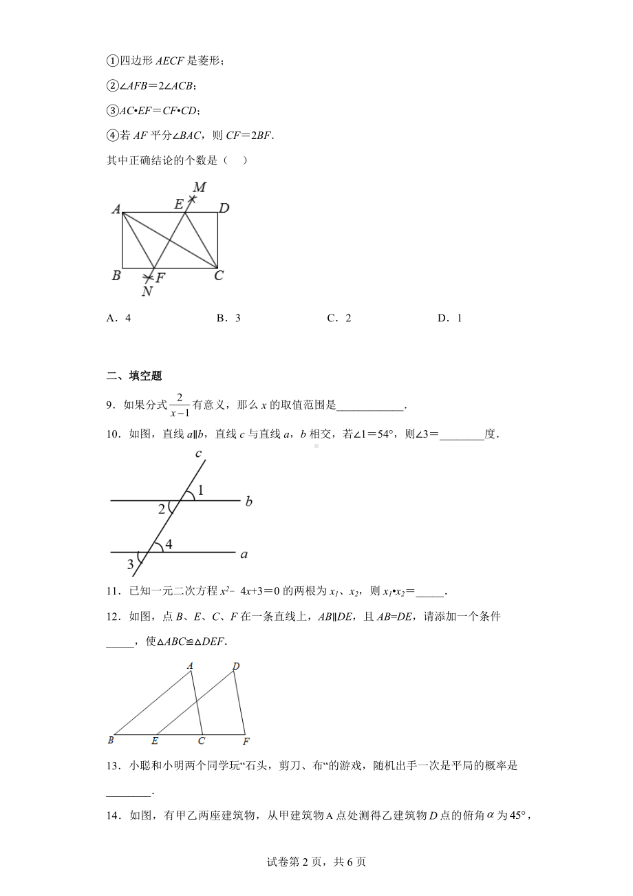 2022年湖北省黄冈市、孝感市、咸宁市中考数学真题.docx_第2页