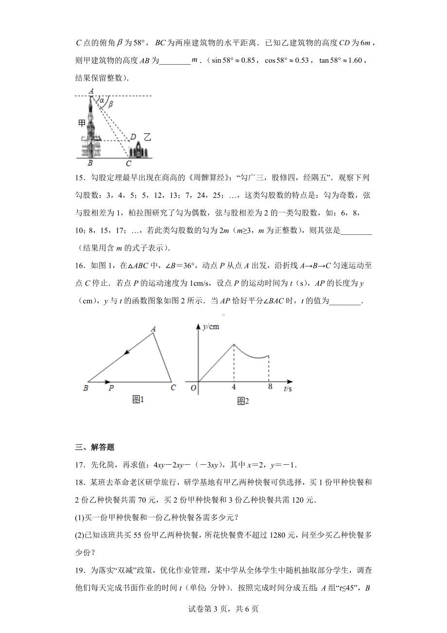 2022年湖北省黄冈市、孝感市、咸宁市中考数学真题.docx_第3页