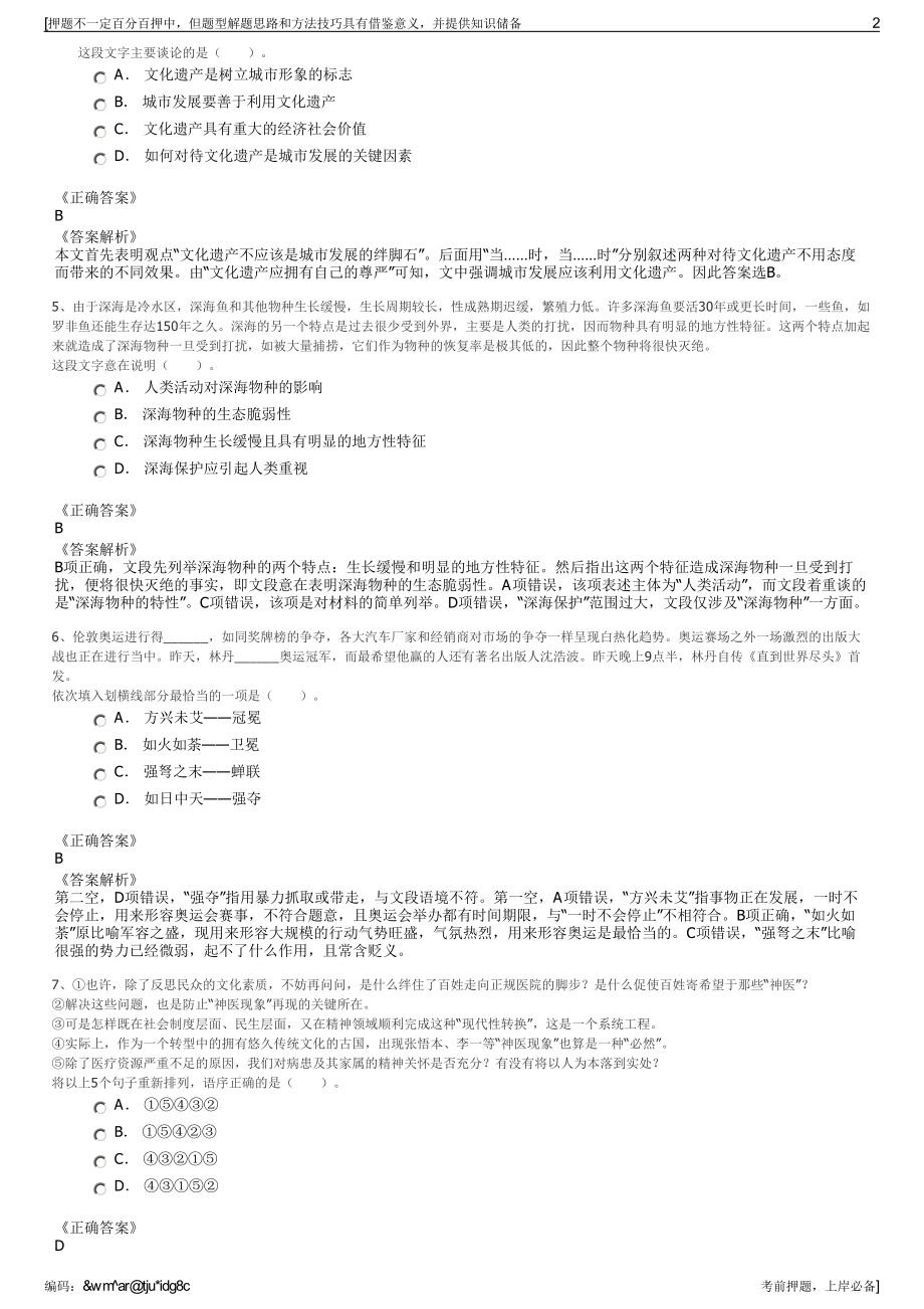 2023年山东种业智科农业科技服务有限公司招聘笔试押题库.pdf_第2页