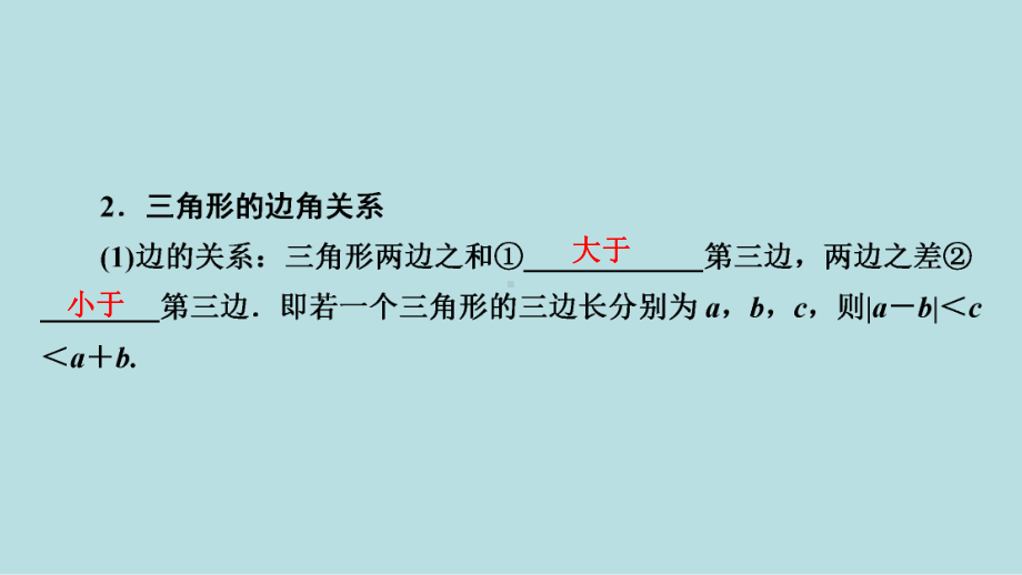 2021年河南省数学中考第一轮基础知识过关第4章第2节　三角形及其性质ppt课件.ppt_第3页