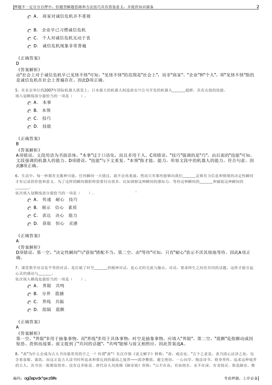 2023年福建厦门象屿金象控股集团有限公司招聘笔试押题库.pdf_第2页