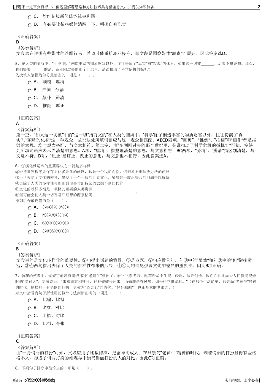 2023年中国少年儿童新闻出版总社有限公司招聘笔试押题库.pdf_第2页