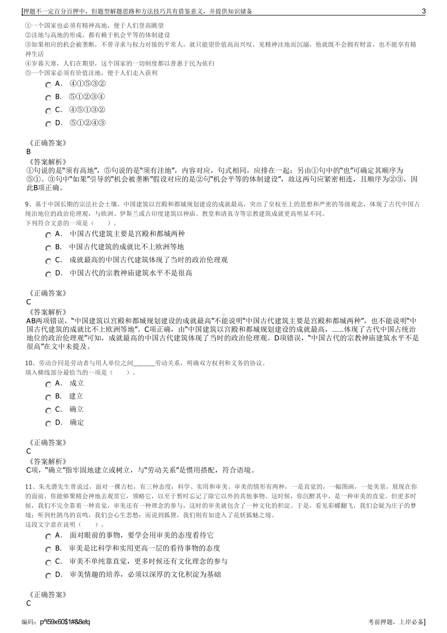 2023年中国少年儿童新闻出版总社有限公司招聘笔试押题库.pdf_第3页