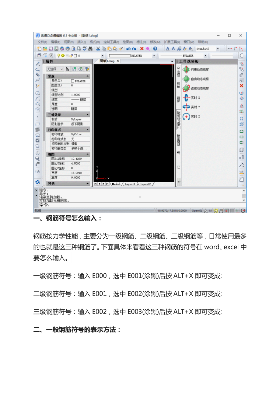 最全钢筋符号大全3种方法教你玩转钢筋符号输入.pdf_第2页