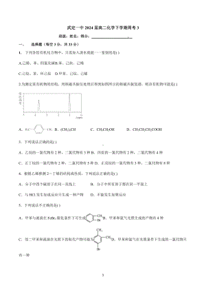 云南省武定第一中学2022-2023学年高二下学期第三次周考化学试题.docx