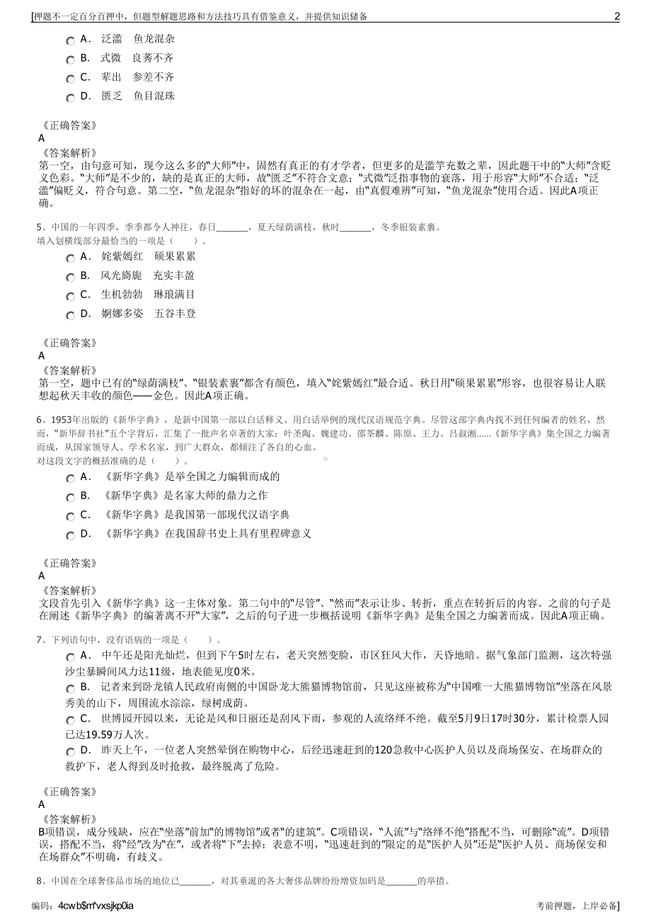 2023年湖南神华国能（神东电力）集团公司招聘笔试押题库.pdf_第2页