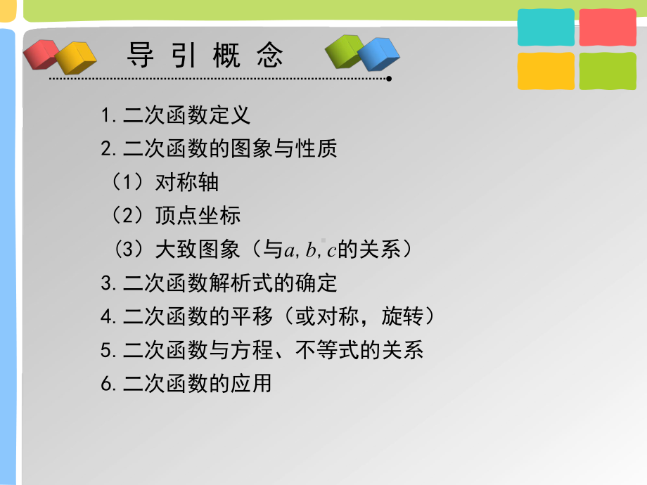 2021年九年级数学中考一轮复习：二次函数 专题复习 ppt课件.ppt_第2页