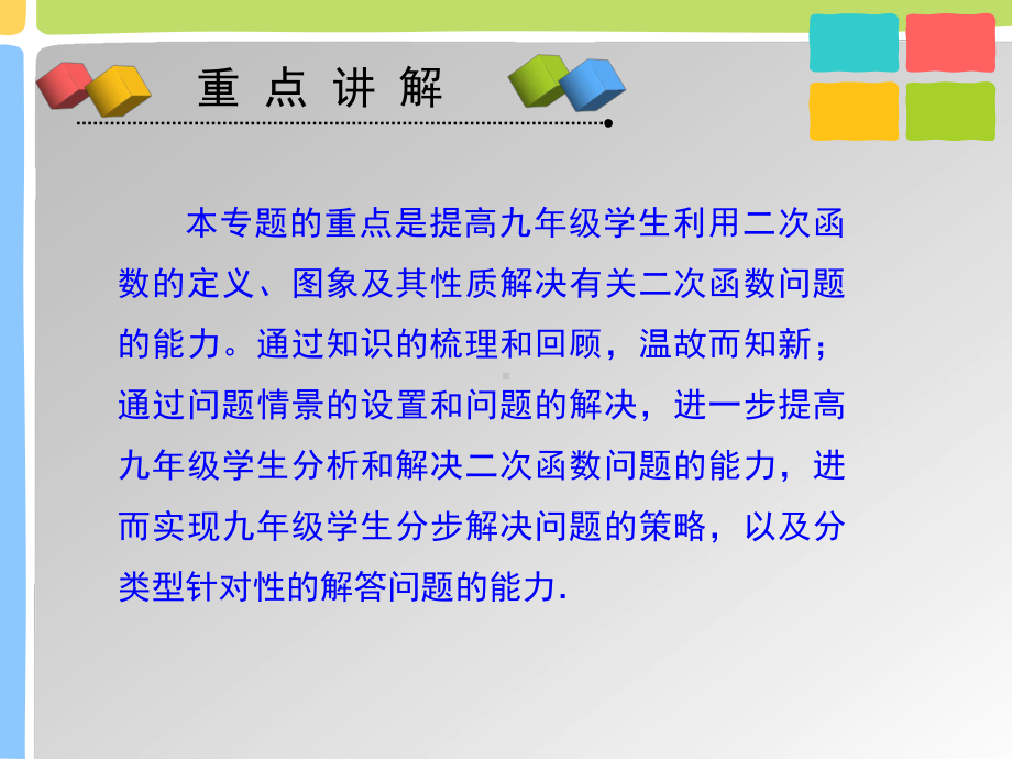 2021年九年级数学中考一轮复习：二次函数 专题复习 ppt课件.ppt_第3页