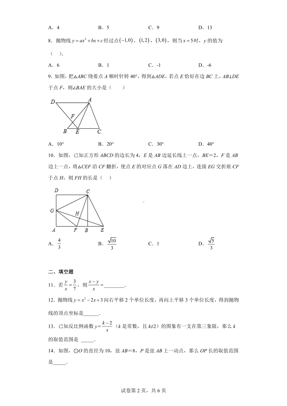 2022年广东省广州市番禺区九年级数学二模试卷.docx_第2页