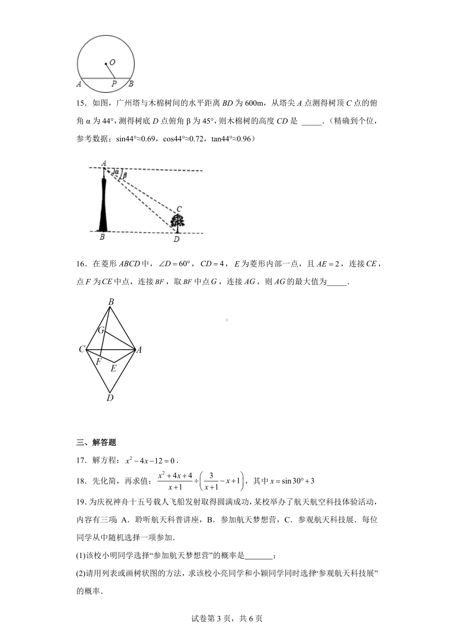 2022年广东省广州市番禺区九年级数学二模试卷.docx_第3页