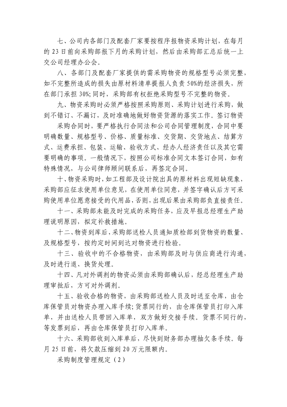 采购制度管理规定（推荐7篇）.docx_第2页