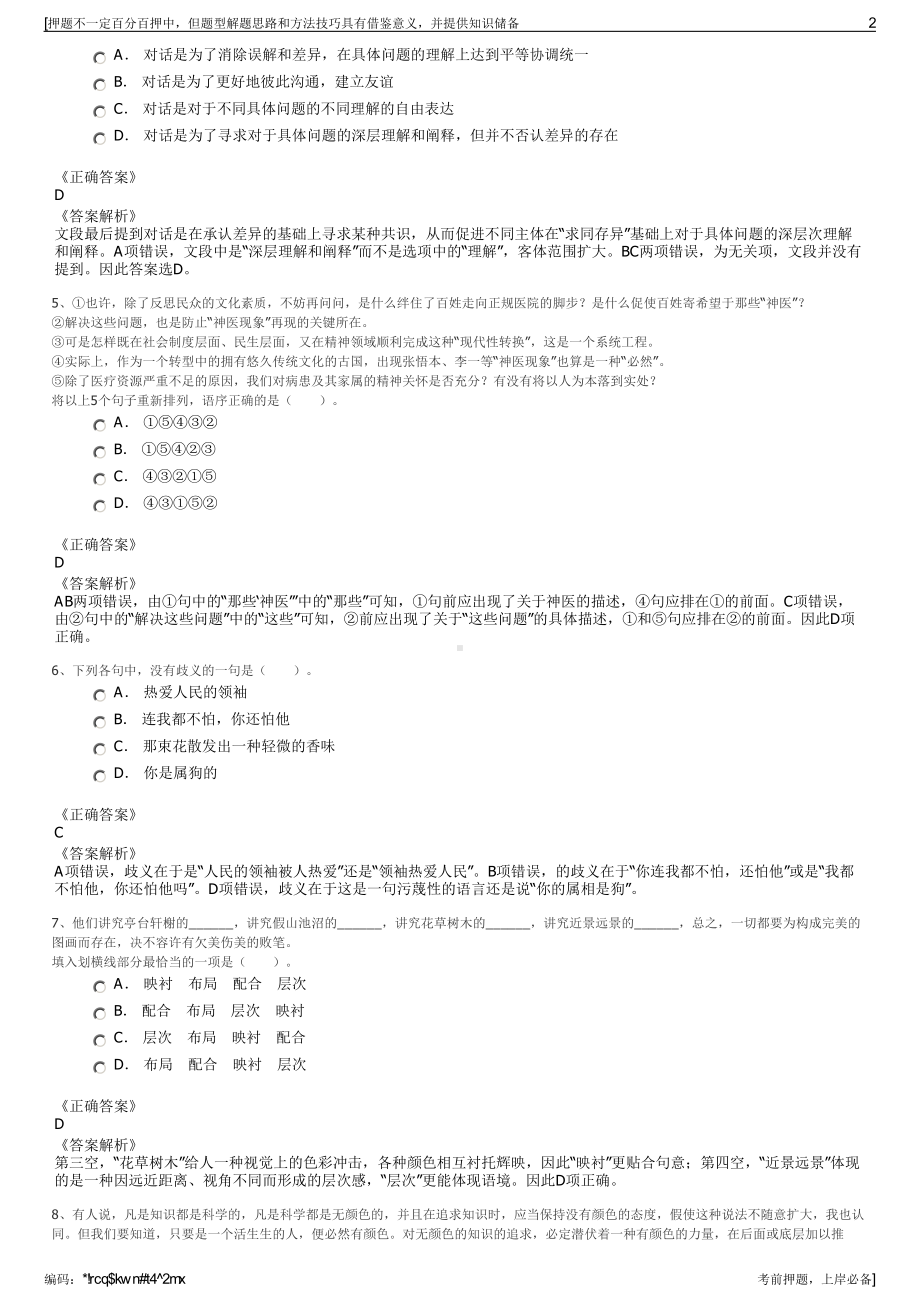 2023年宁波市明程眼视光科技发展有限公司招聘笔试押题库.pdf_第2页