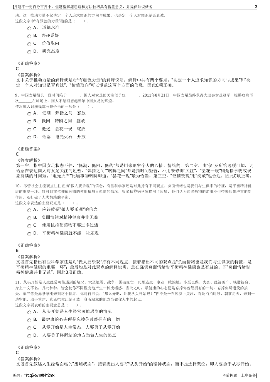 2023年宁波市明程眼视光科技发展有限公司招聘笔试押题库.pdf_第3页