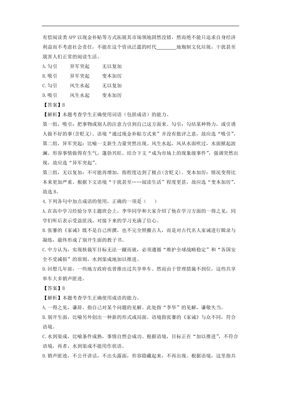 （语文）天津市红桥区2022-2023学年高一上学期期末考试试题（解析版）.docx_第2页