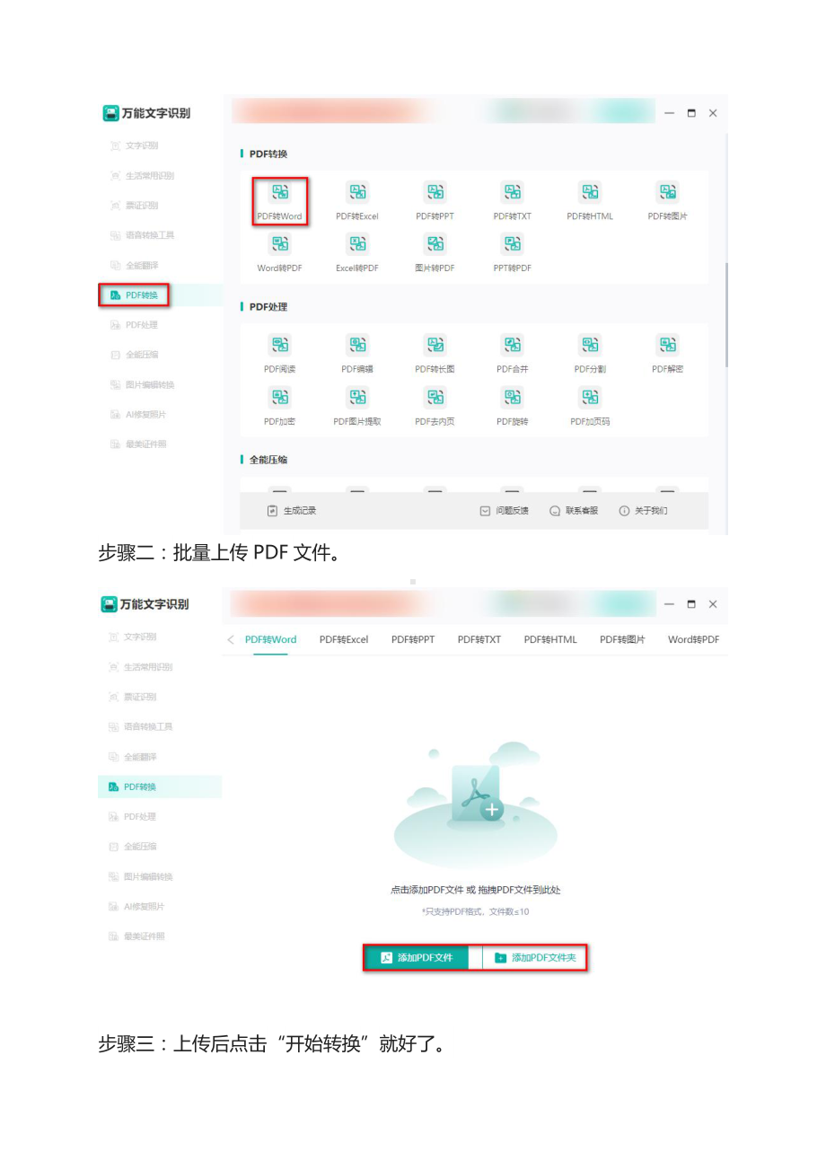 1分钟学会pdf文件怎么转化为word文件你也能轻松实现10秒转换上百份文档.docx_第2页