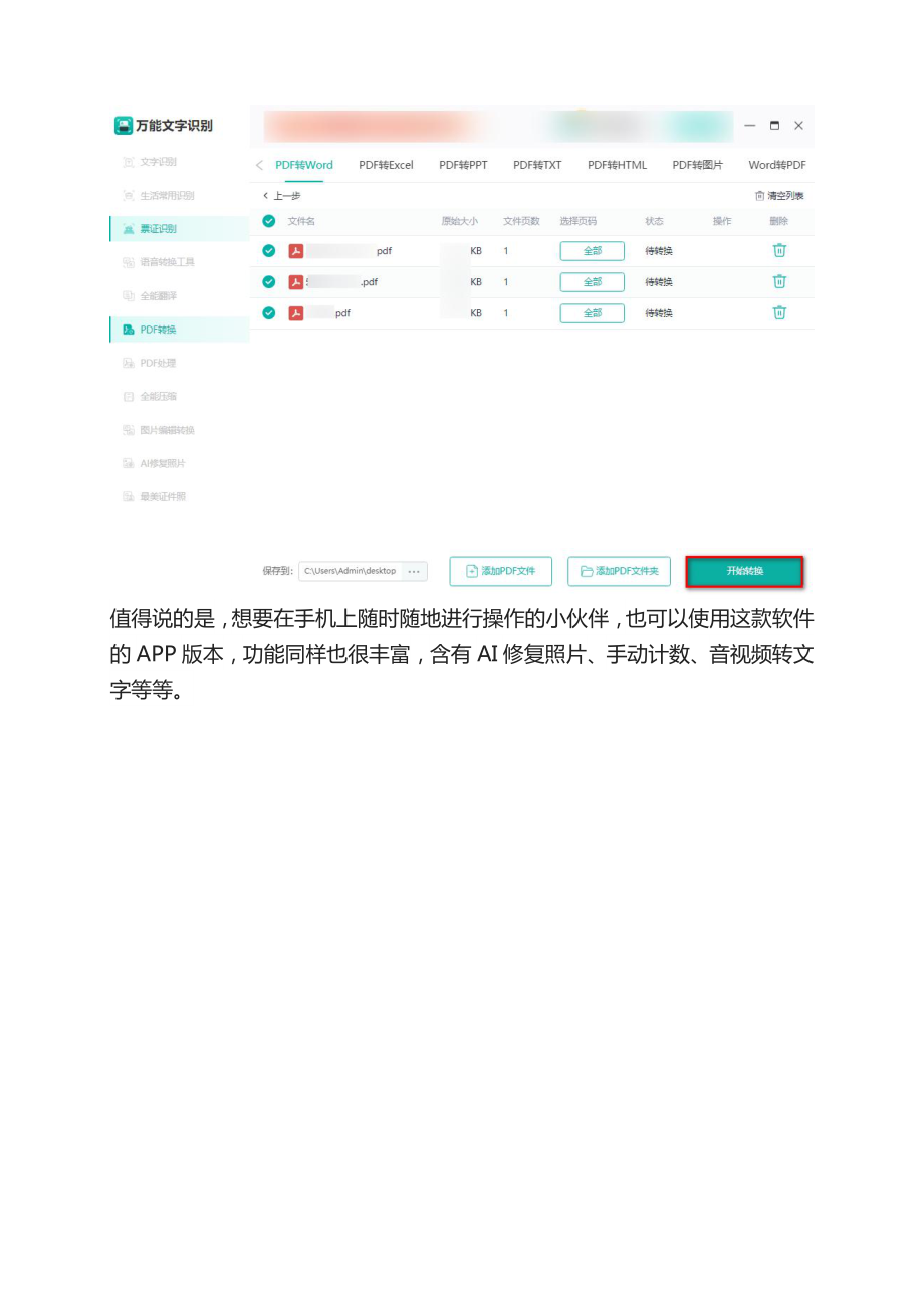 1分钟学会pdf文件怎么转化为word文件你也能轻松实现10秒转换上百份文档.docx_第3页