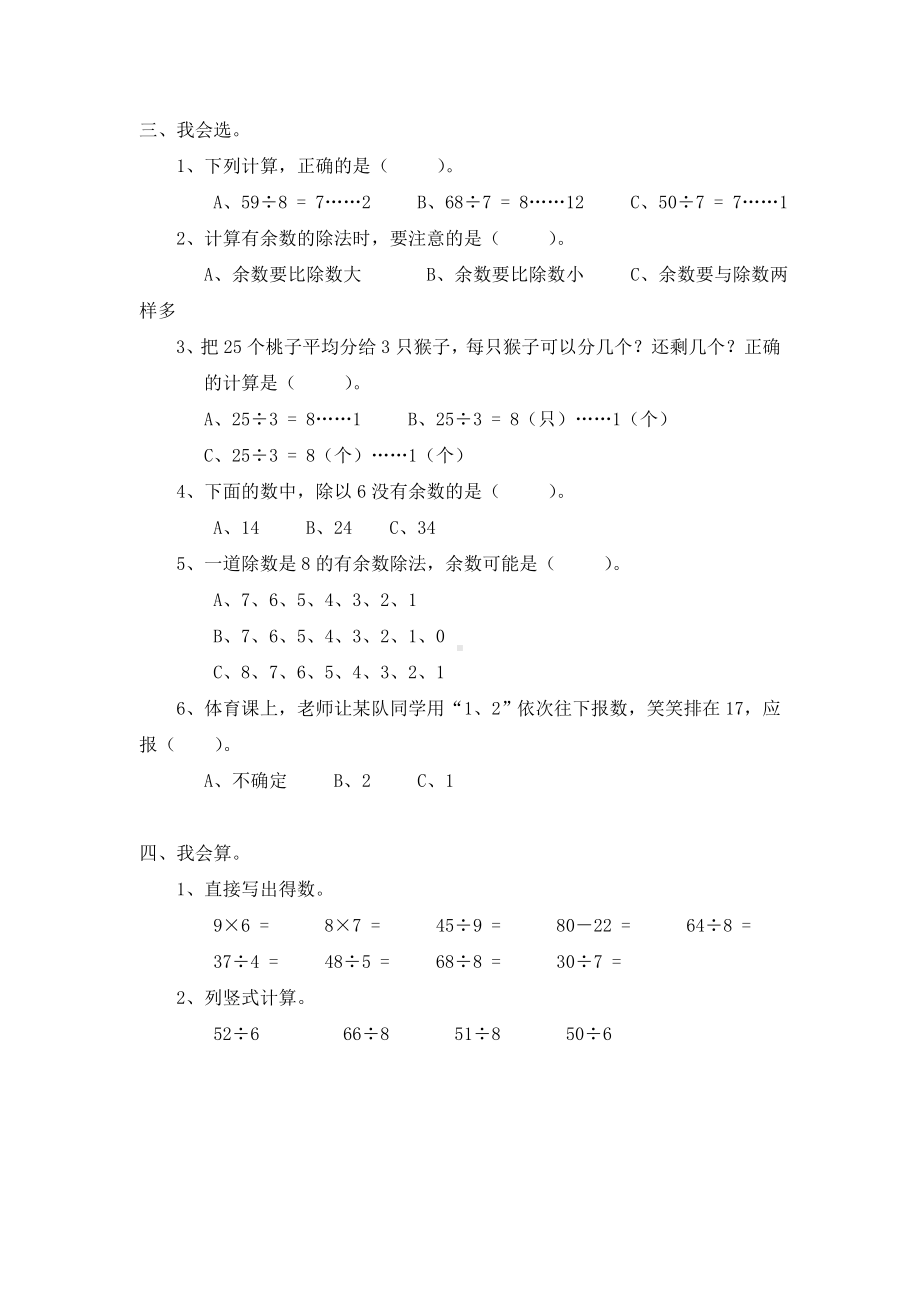 北师大版小学二年级下册数学第01单元《除法》单元测试1（附答案）.doc_第2页