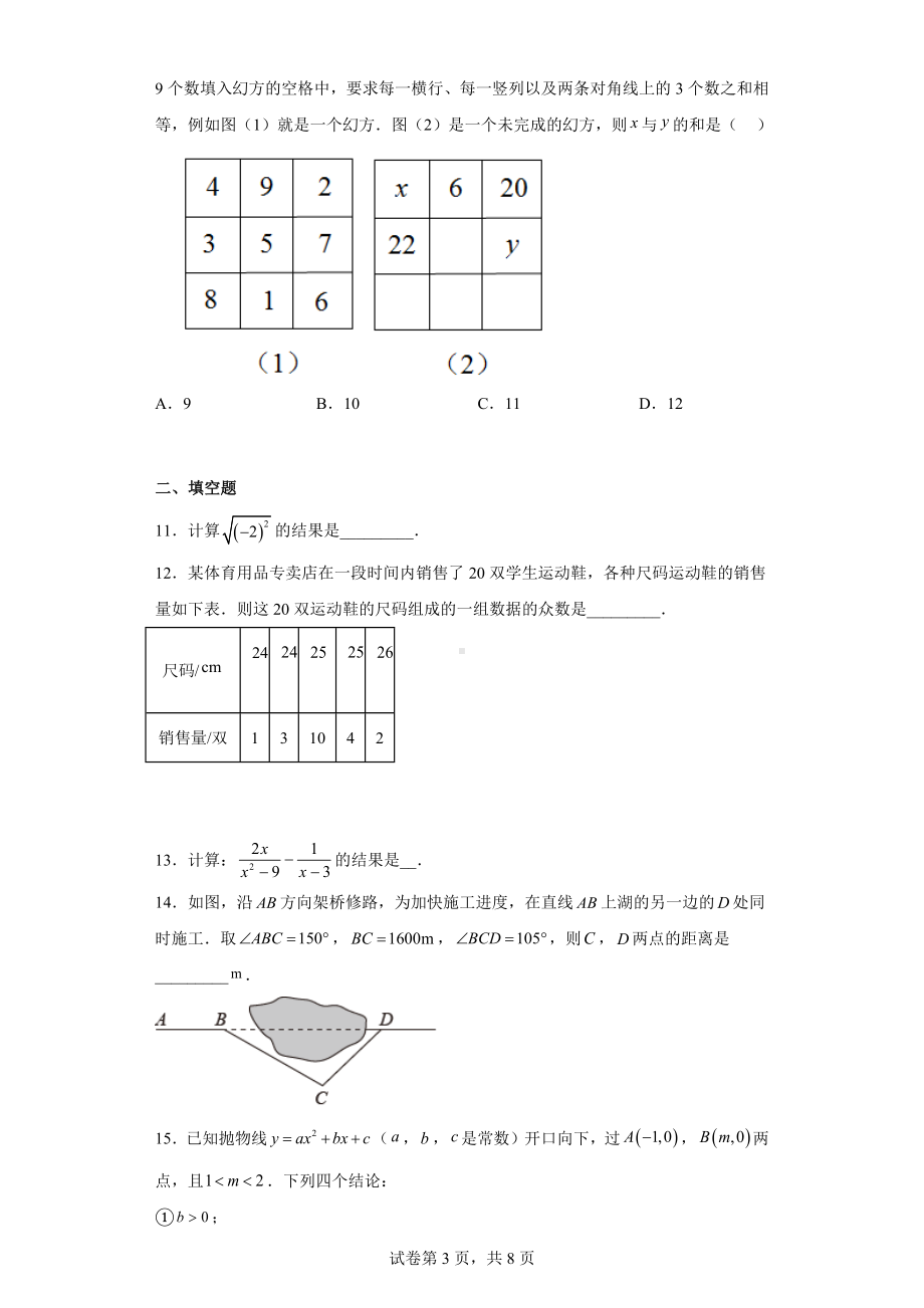 2022年湖北省武汉市中考数学真题.docx_第3页