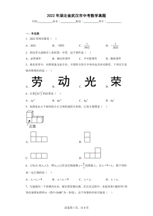 2022年湖北省武汉市中考数学真题.docx