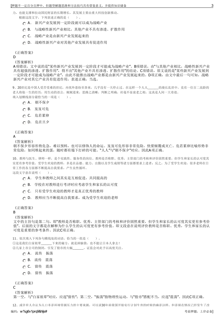 2023年广西北投信创科技投资集团有限公司招聘笔试押题库.pdf_第3页