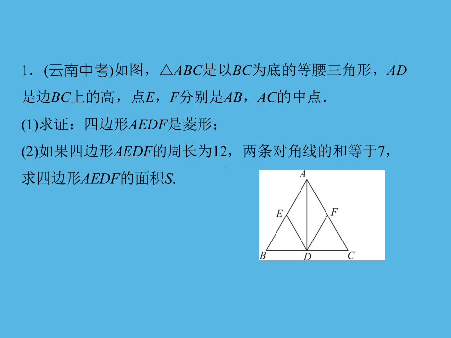 专练(14)解答题-与四边形有关的证明和计算(2)-2021年中考数学一轮复习作业ppt课件.ppt_第2页