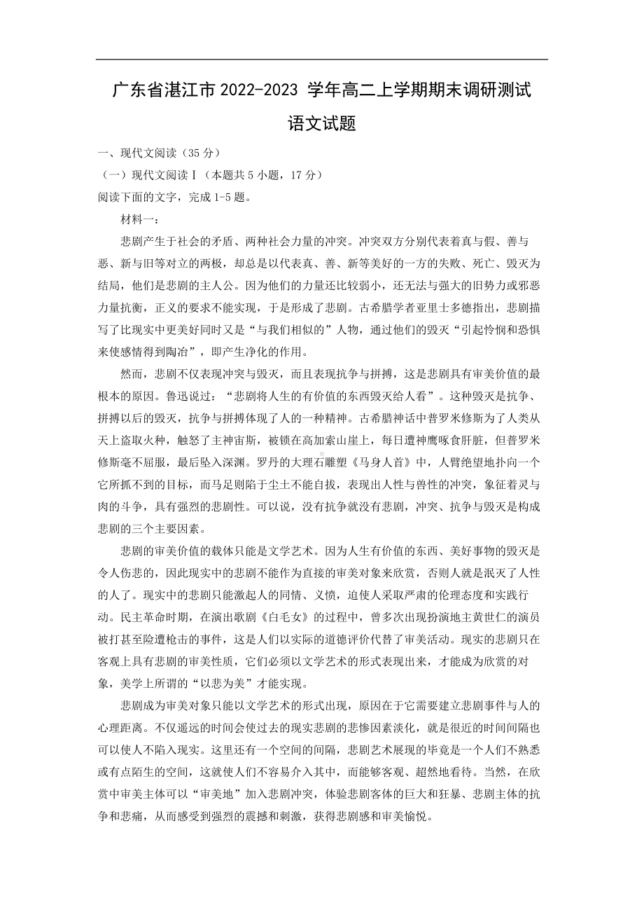 广东省湛江市2022-2023 学年高二上学期期末调研测试语文试题.docx_第1页