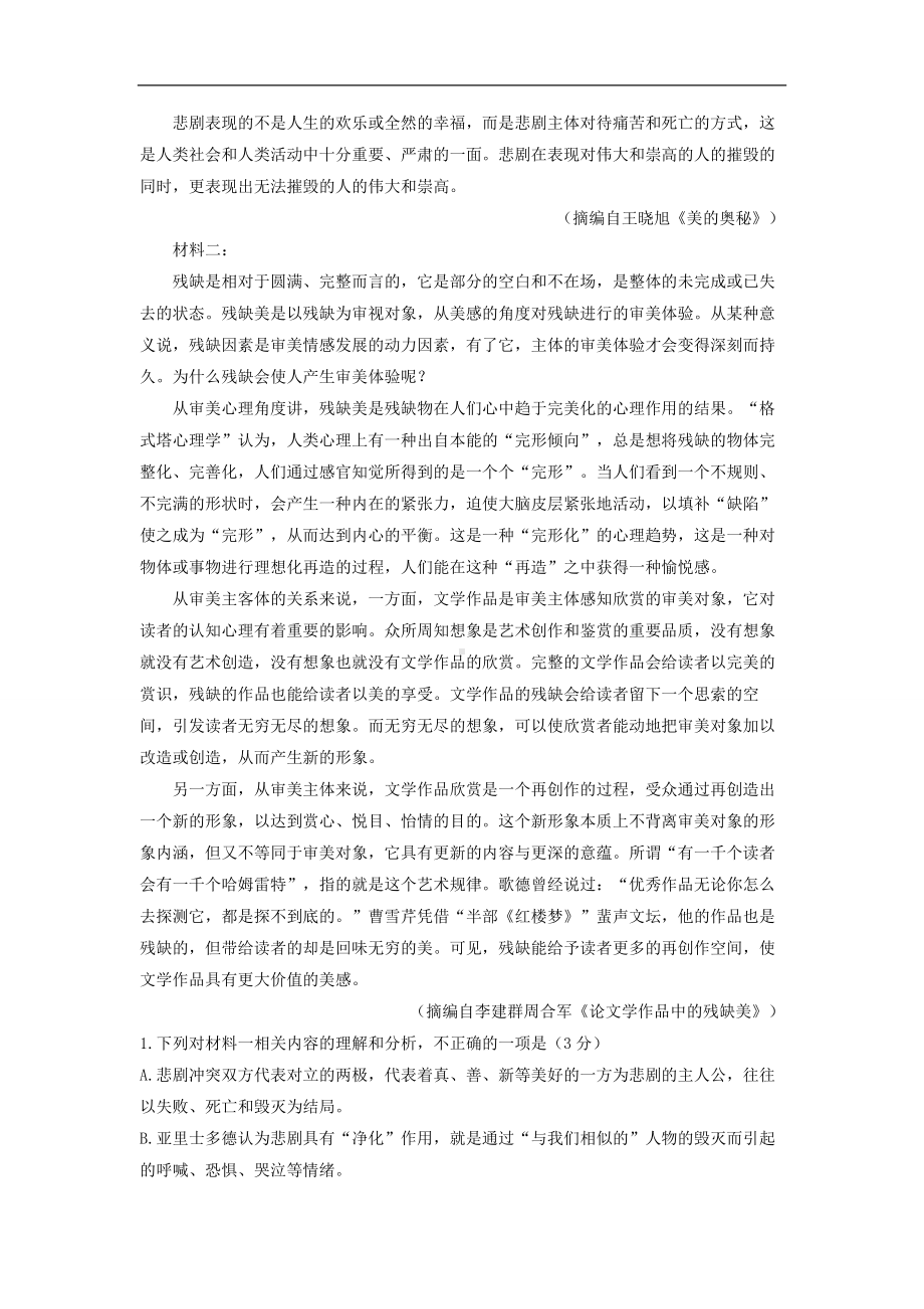 广东省湛江市2022-2023 学年高二上学期期末调研测试语文试题.docx_第2页